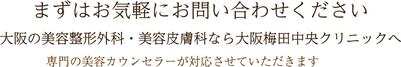 まずはお気軽にお問い合わせください