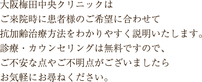 診療・カウンセリングは無料ですので、お気軽にお尋ねください。