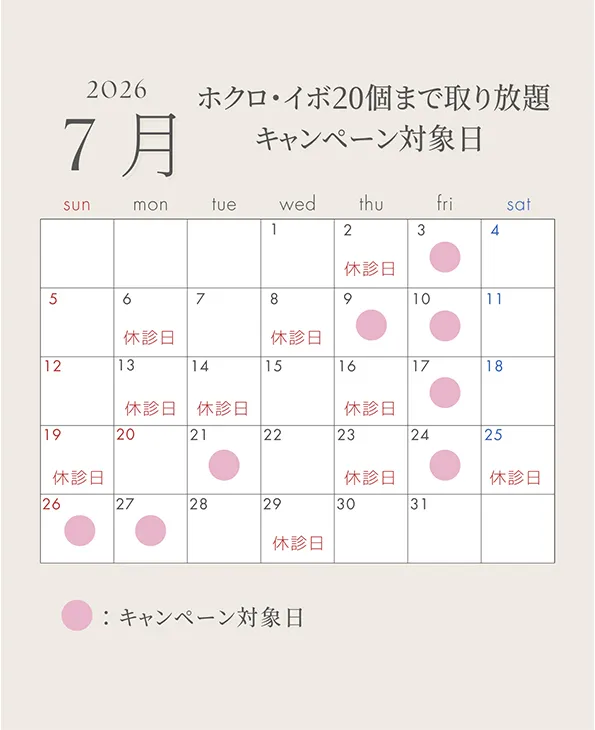 ほくろ取り放題7月カレンダー