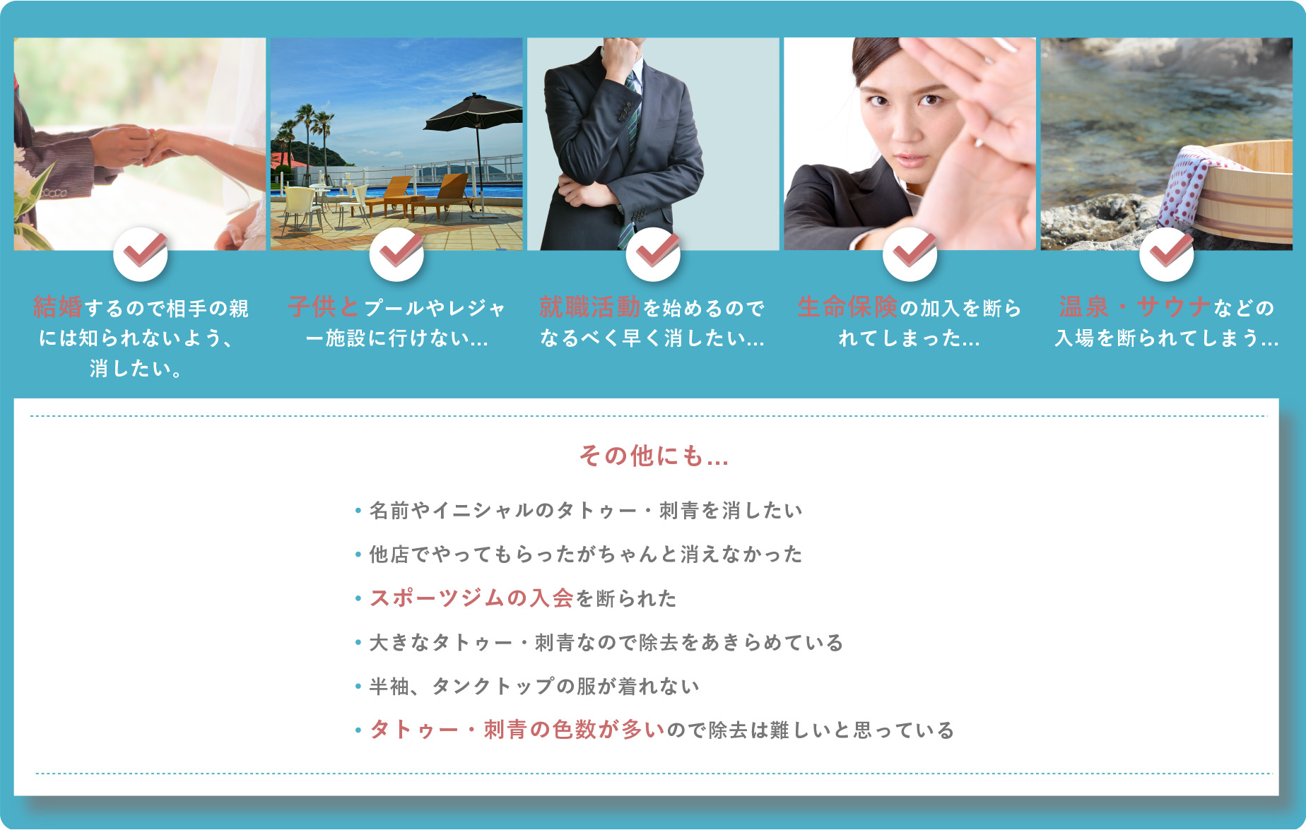 タトゥー・刺青を消したい方へ