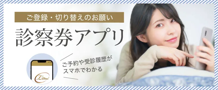診察券アプリのご案内