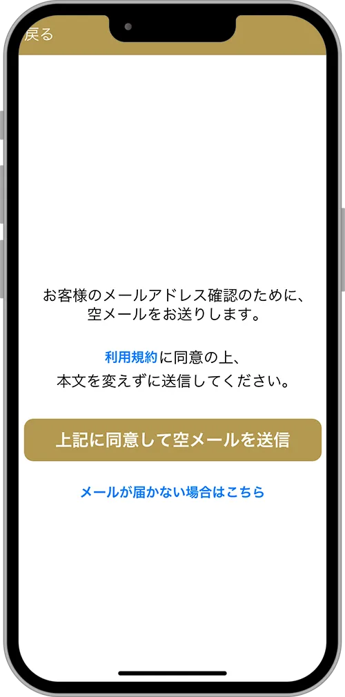空メール送信ボタンの画面
