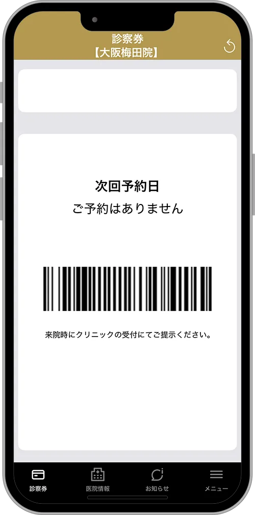 診察券アプリの登録完了画面