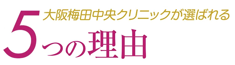 5つの理由