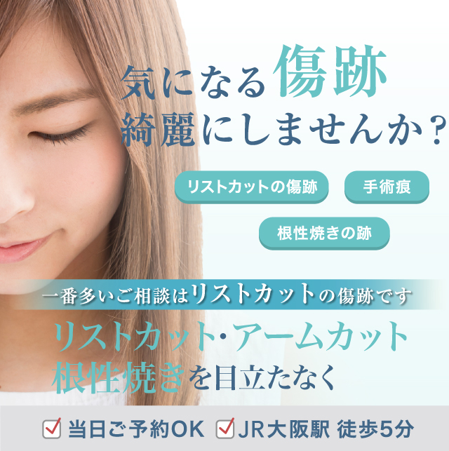 傷跡治療