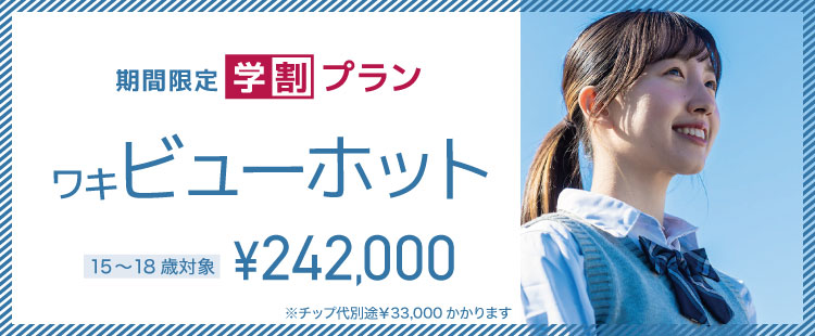 学生割バナー